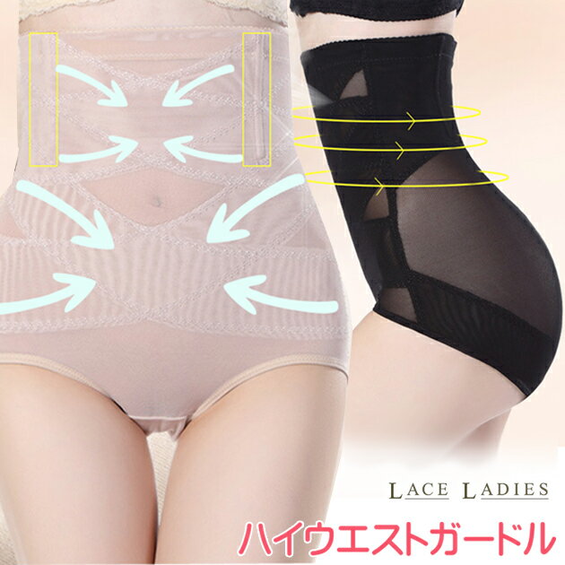 ハイウエスト ガードル コルセット 薄型 補正 下着 インナー ショーツ 骨盤 補正インナー 補整下着 補正下着 ボディメイク ヒップアップ ハイウエストショー...