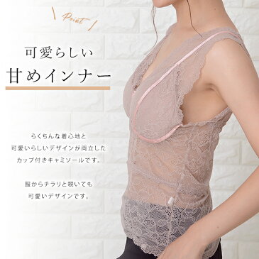 カップ付 レースキャミソール タンク タンクトップ 楽ちん インナー カップ ブラレス ブラトップ キャミソール ブラキャミ ママ 産後 インナー 女性 下着 ブラック ベージュ ピンク コーヒー