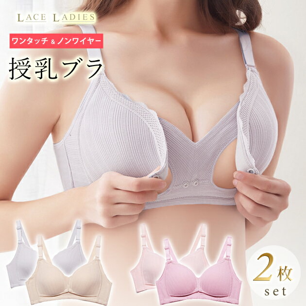 2枚セット 授乳ブラ 前開きボタン付き マタニティ ノンワイヤーブラ ブラジャー ブラック ベージュ グレー グリーン レディース 下着 インナー ナイトブラ ソフトブラ 楽ちん アンダーウェア 妊婦 ブラ 授乳 マタニティブラ 授乳服 マタニティー 産後 産前 育乳のサムネイル
