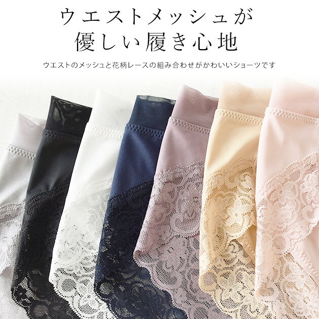 レースショーツ ブラック グレー ピンク ホワイト ベージュ ネイビー パープル 白 黒 紫 花柄 レディース 下着 単品 パンティー きれいめ ショーツ 響かない ベーシック デイリー ストレッチ 光沢 伸縮性 通気性 ランジェリー 女性 レギュラー