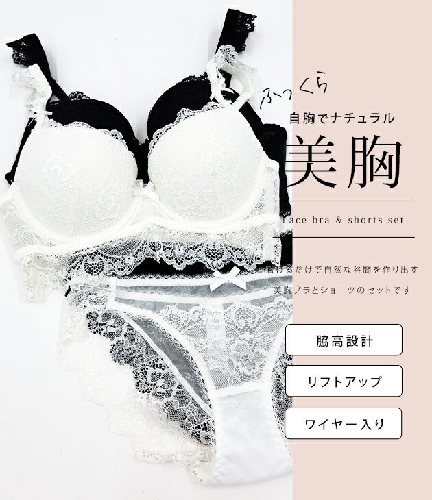 盛れる ブラ&ショーツ 2点セット ホワイト ...の紹介画像2