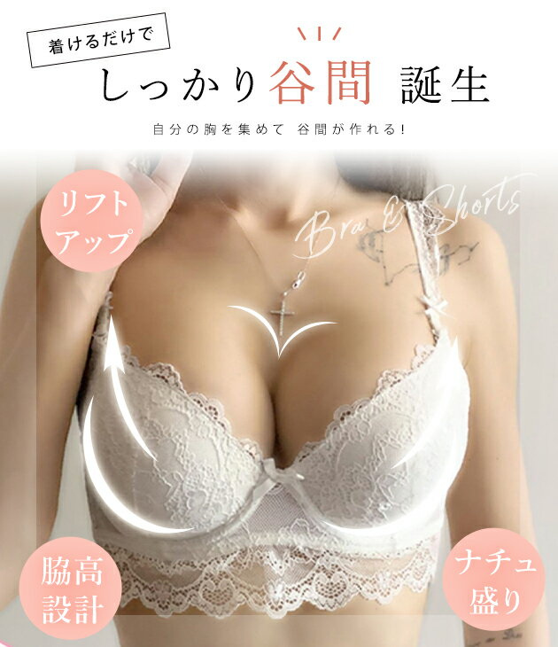 盛れる ブラ&ショーツ 2点セット ホワイト ...の紹介画像3