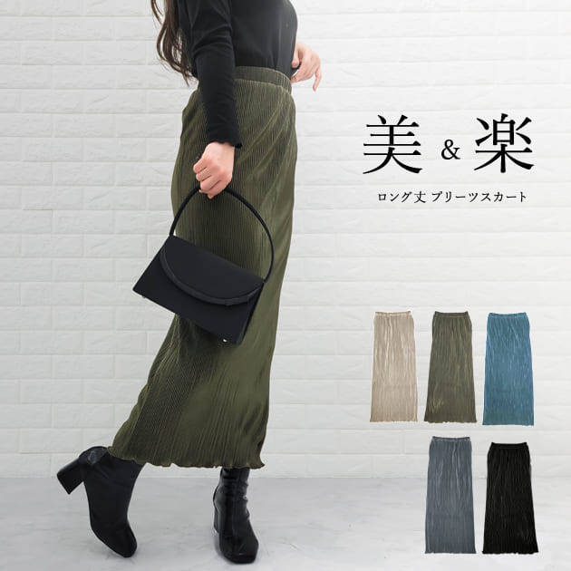プリーツスカート 細見えスカート 無地 ミモレ丈 ロング丈 プリーツ スカート着やせ 大人 きれいめ シンプル レディース 40代 30代 グレー ブラック グレー ブルー グリーン ベージュ 黒 青 緑 春 夏 秋 冬