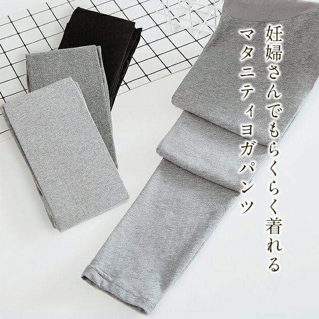 ヨガ パンツ マタニティ レディース ヨガウエ...の紹介画像2