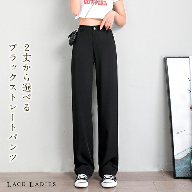 ストレートパンツ 丈が選べる ブラック ハイウエスト レディース ゆったり 10分丈 シンプル カジュアル おしゃれ 20代 30代 40代 大きいサイズ 黒のサムネイル