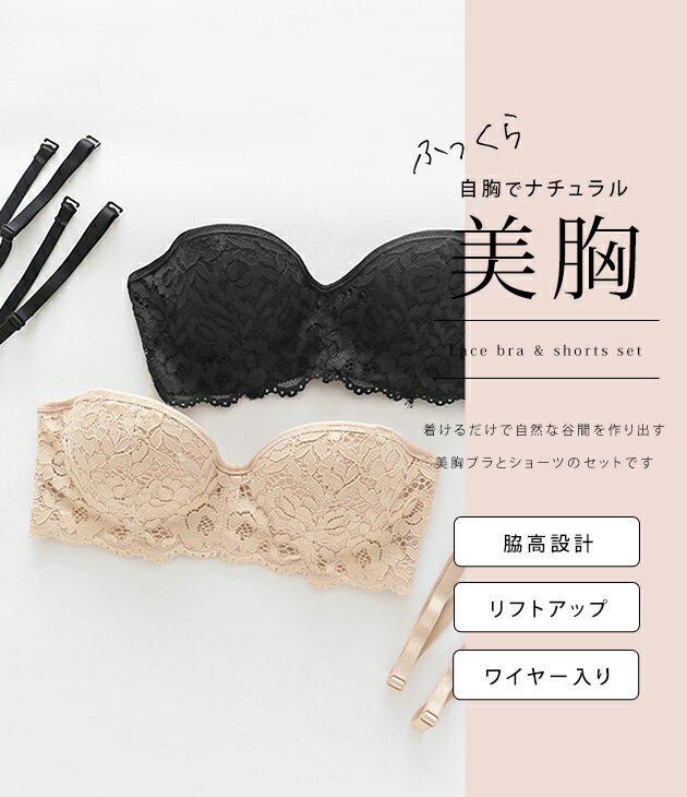 チューブトップ ハーフカップ ストラップレス ブラジャー レースブラ 脇高 ブラジ...