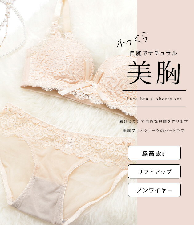 ノンワイヤー ブラジャー ショーツ 2点セット レース 脇高 4段ホック 3／4カップ ...