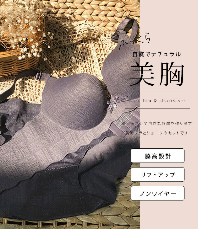 ノンワイヤー モールドブラジャー ショーツ 2点セット シームレス 3／4カップ 脇高...