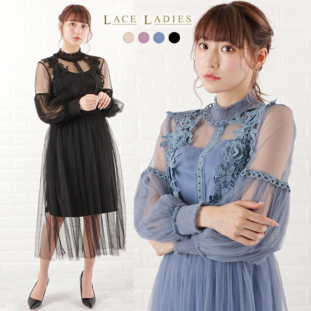 パーティードレス ワンピース レディース レース チュール 長袖 ボリューム袖 フレア Aライン ミモレ丈 ハイネック 春 夏 結婚式 披露宴 謝恩会 お呼ばれ パーティー オケージョン フォーマル レディース 他と被らない アイボリー モカ ネイビー ブラックのサムネイル