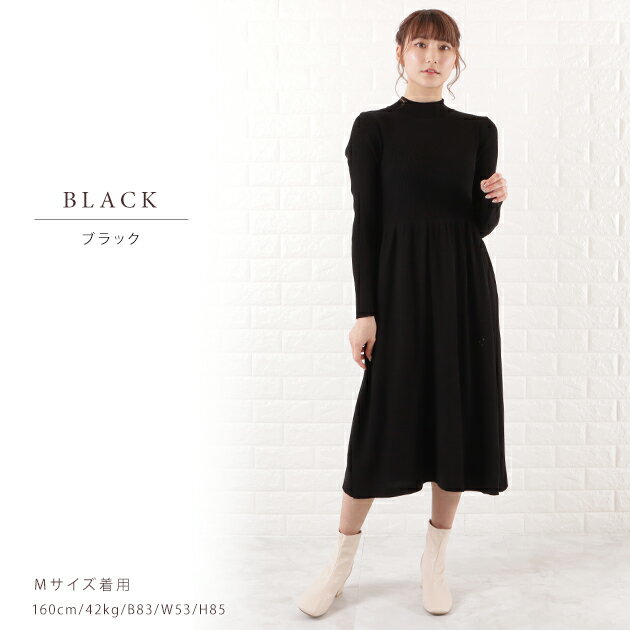 ハイネック ロング ニットワンピース レディース 長袖 ロング丈 マキシ丈 フレア Aライン 無地 秋 冬 シンプル フェミニン ガーリー きれいめ カジュアル 上品 ブラック アイボリー