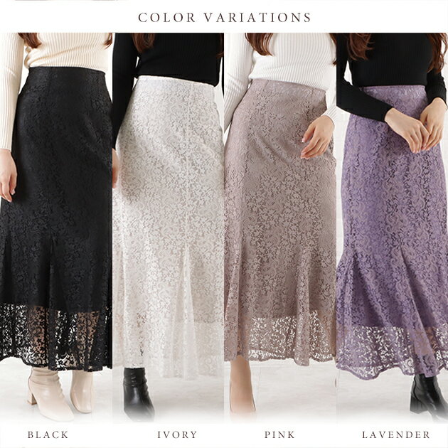 総レース マーメイド フレア スカート レディース ロング丈 Aライン 秋 冬 春 きれいめ フェミニン ガーリー 上品 オフィスカジュアル ブラック アイボリー パープル ピンク - Image 2