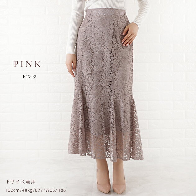 総レース マーメイド フレア スカート レディース ロング丈 Aライン 秋 冬 春 きれいめ フェミニン ガーリー 上品 オフィスカジュアル ブラック アイボリー パープル ピンク - Image 3