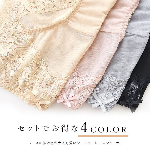 【4色組】セットでお得 ショーツ福袋 4色4枚セット レース シースルー フルバック ...
