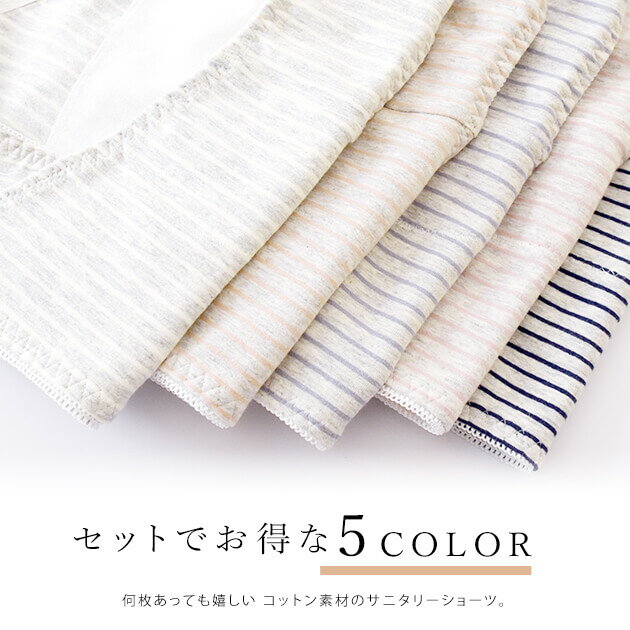 【5色組】セットでお得 サニタリーショーツ福袋...の紹介画像2