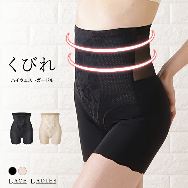補正下着 ロングガードル ウエストシェイパー ウエストニッパー ボディーシェイパー くびれ ヒップアップ 美姿勢 お腹 引き締め 骨盤 猫背 矯正 太もも 着圧...