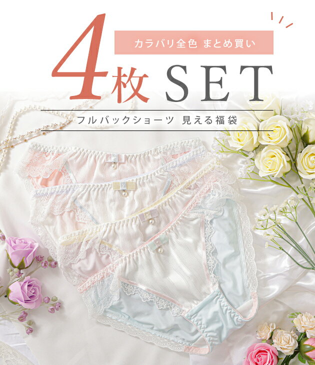 【4枚セット】シフォン レース ショーツ レディース 下着 ヒップハンガー ローライズ ストレッチ バイカラー フェミニン ガーリー マタニティー アンダーウェア パステル ホワイト パープル ピンク ブルー お得 4色組 2