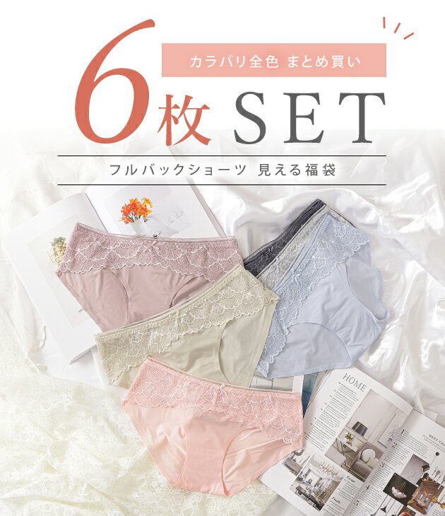 【6枚セット】シームレス レース ショーツ レディース 下着 スタンダード ノーマル...