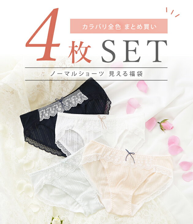 【4枚セット】レース ノーマル ショーツ レディース 下着 スタンダード フルバック リボン ゆったり ストレスフリー シンプル ナチュラル アンダーウェア マタニティー ホワイト ブルー ベージュ ネイビー お得 4色組 2