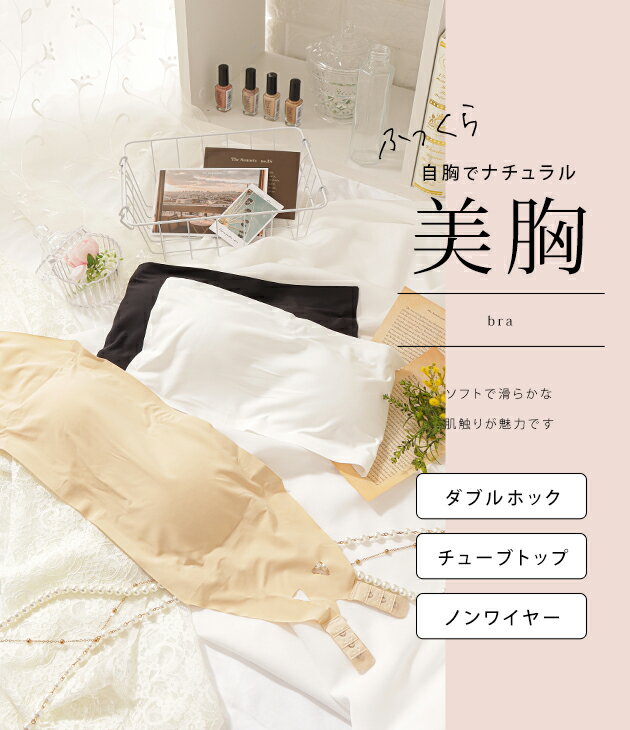 シームレス チューブトップ チューブブラジャー バンドゥ ノンワイヤー モールドカ...