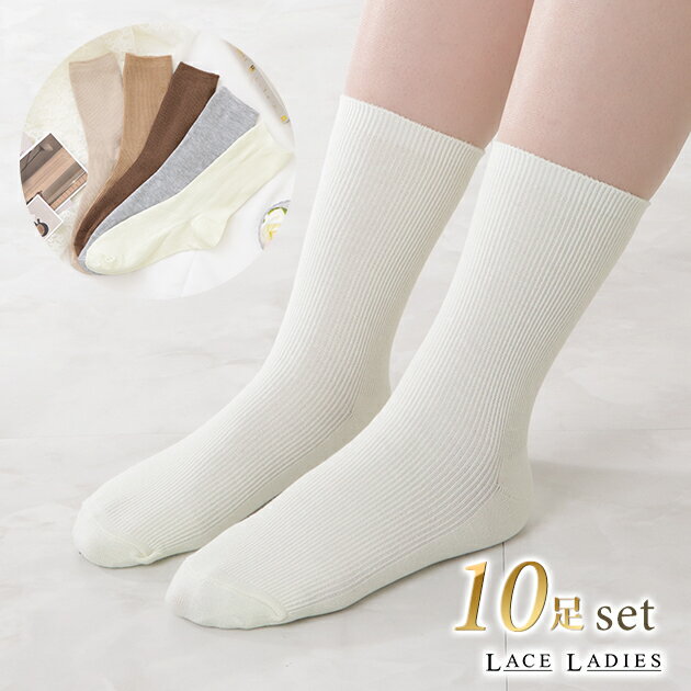 【10足セット】ポリエステル綿リブ柄クルー丈ソックス レディース ソックス 靴下 春 夏 秋 冬 クルー丈..