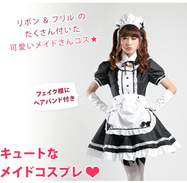 【送料無料】メイド服コスプレメイドコスプレ衣装大人セクシーハロウィンセットフリルレディスコス帽子ヘアバンド襟エプロン可愛いかわいいリボン白黒ホワイトブラックハイウエスト