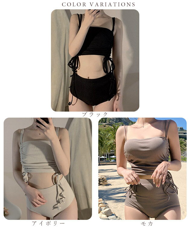 サイドギャザー ハイウエスト リブ タンキニ スイムウエア 女性 レディース 水着 ビキニ 夏 サマー 海 ビーチ 上品 単色 無地 キャミソール ストラップ ドロスト レトロ カジュアル ベーシックアクティブ フィット