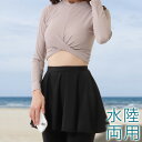 【4点セット】 フロント ツイスト スカート スイム ラッシュガード レギンス 女性 レディース 春 夏 ミニスカ 水着 スイムウエア 日除け 紫外線 UVカッ...