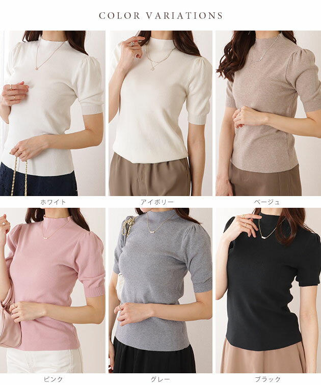 ハイネック パフスリーブ 半袖 ニット トップス 女性 レディース プルオーバー 春 夏 秋 単色 無地 ミニマル シンプル ベーシック 定番 スタンドカラー カジュアル 上品 きれいめ デイリー オフィス オンコーデ エレガント 単色 無地