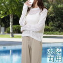 【2点セット】コンパクト 透かし編み ニット ラッシュガード 女性 レディース 夏 水着 スイムウエア ヨガ ピラティス トレーニング ジム 単色 無地 イージ...