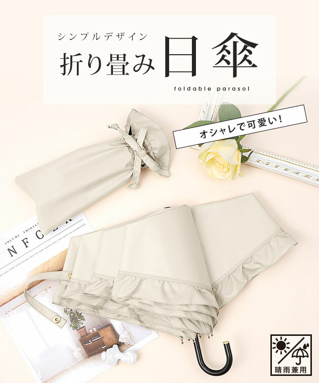 超軽量 ソリッドカラー フリル 晴雨兼用 折り...の紹介画像2