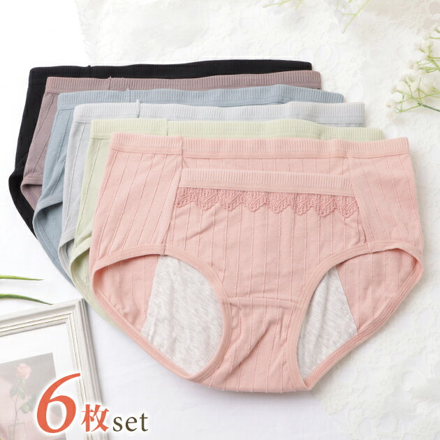 Rakuten - 【6枚セット】ポケット付きコットンサニタリーショーツ 女性 レディース 下着 パンツ 肌着 インナー 生理用 レース フリル フレンチシック シンプル カジュアル 温活 防水 ホッカイロ ナプキン パンティライナー もれない ずれない