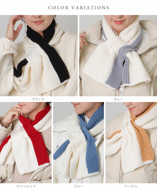 バイカラー リブ ニット リボン ループ マフラー 女性 レディース ストール ネックウォーマー ティペット 秋 冬 配色 無地 保温 カジュアル きれいめ オフィス オンコーデ ベーシック 可愛い 在庫処分