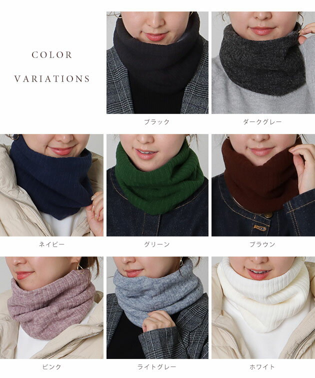 裏ファー ソリッドカラー リブ ニット ネックウォーマー 女性 レディース ユニセックス ストール マフラー スヌード 秋 冬 単色 無地 保温 カジュアル きれいめ ストリート アクティブ ベーシック シンプル ミニマル ふわふわ 防寒