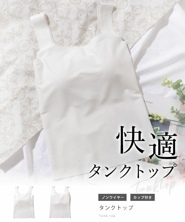 ソリッドカラー スクエアネック カップ付き ベーシック タンクトップ 女性 レディ...