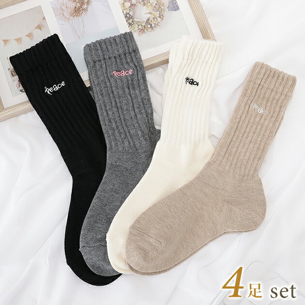 Rakuten - 【4足セット】ソリッドカラー ルーズ リブ クルー ソックス 女性 レディース 靴下 シューズ 足元 秋 冬 厚手 ソフト 刺繍 アルファベット ロゴ ミドル丈 カジュアル ガーリー 着まわし デイリー ワンポイント
