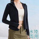 ウエスト シェイプ コンパクト ジップアップ ラッシュガード 女性 レディース ジャケット アウター カーディガン パーカー 日除け 紫外線カット UVカット ...