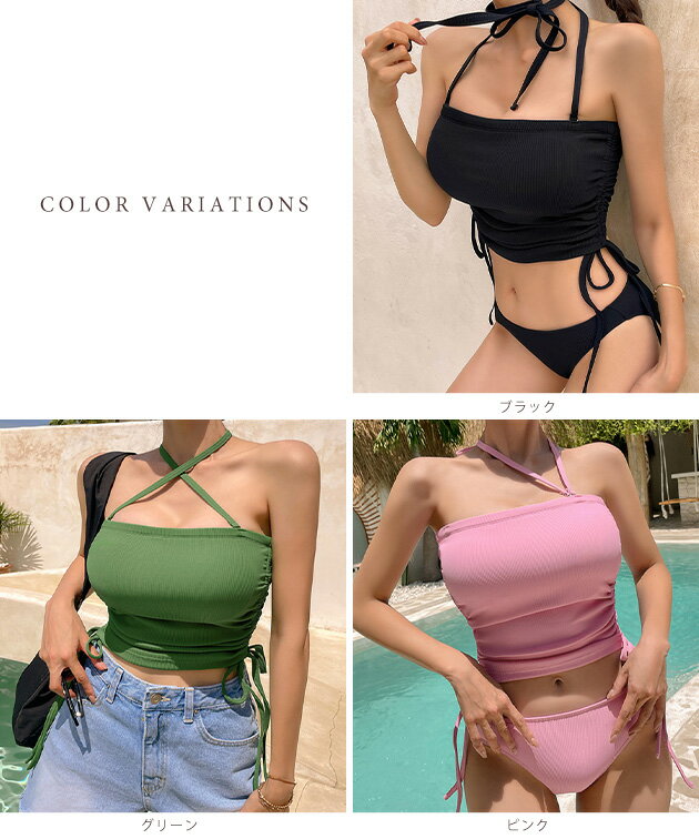 【2点セット】2WAY ホルターネック サイドシャーリング ビキニ 水着 レディース 夏 サマー スイムウェア 単色 ワンカラー タンキニ セパレート おしゃれ 可愛い フェミニン ヘルシー トレンド 着映え 海 海水浴 リゾート ビーチ プール