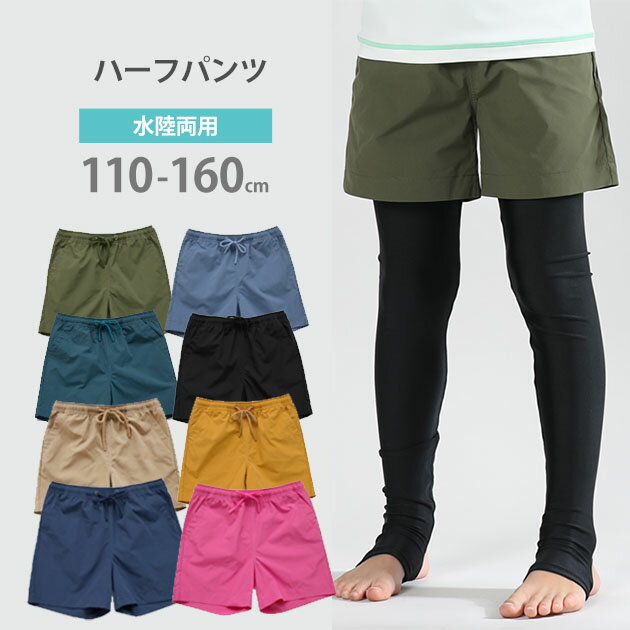 キッズ ポケット付き ショートパンツ 水着 ユニセックス 夏 スイムウェア 水陸両用 男女兼用 日焼け予防 紫外線予防 無地 ベーシック シンプル 楽ちん スポーティー カジュアル 海 ビーチ プール 水遊び 海水浴 レジャー キャンプ アウトドア dengding-10278686 レースレディース パッケージ画像