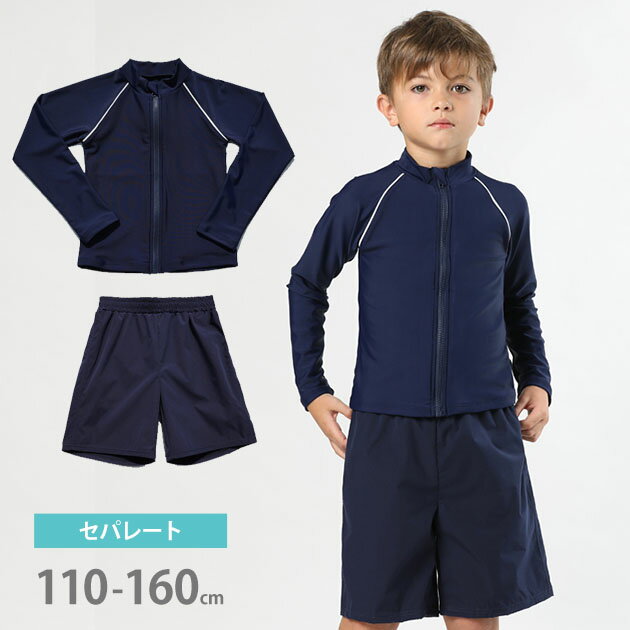 【2点セット】キッズ 長袖 ジップアップ スクール水着 上下 男女兼用 夏 スクール スイムウェア セパレ..