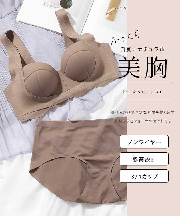 【2点セット】アンダー ウエーブ 脇高 3/4 ブラジャー&ショーツ 女性 レディース 下着 肌着 ハーフトップ ブラ パンツ 春 夏 秋 冬 ソフト シームレス 単色 無地 シンプル ミニマル 補正 サイドすっきり ボリュームアップ 脇高設計