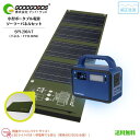 【送料無料】GOODGOODS グッド・グッズ 小型 ポータブル電源 蓄電池 折畳式 ソーラーパネル セット品 SPI-200AT TYH-B4W 153.6Wh 非常用 発電機 キャンプ アウトドア 車中泊 台風 地震 災害対策 防災用品 停電対策
