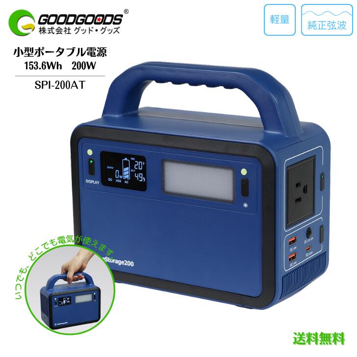 ̵GOODGOODS åɡå ݡ֥Ÿ  153.6Wh 200W  SPI-200AT ŴХåƥ꡼ LED饤 ˡ3way ѥ롼ǽ  ȯŵ  ȥɥ   Ͽ ҳк ɺ к