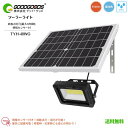 【送料無料】GOODGOODS グッドグッズ ソーラーLED投光器 40W 3500lm 昼光色 TYH-40WG 自立式スタンド ソーラー充電 太陽光発電 明暗センサー付 終夜点灯 照射角度120° IP65 エコ 省エネ 屋外(3)