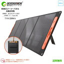 【送料無料】GOODGOODS グッド・グッズ 折畳式 超薄型 ソーラーパネル 200W TYH-200WA 携帯型 太陽光発電 USB出力口付 高転効率 ハイパワー 高効率 単結晶シリコン エコ キャンプ 車中泊 非常用 アウトドア 停電対策 防災用品(3)