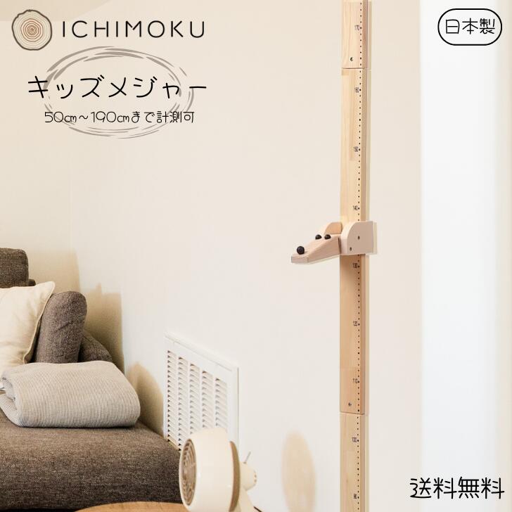 【送料無料】【大人気商品】【スタッフおすすめ】ICHIMOKU イチシマ 木製 木のぬくもり 郡上八幡 身長計 身長測定 キッズメジャー 壁掛け 犬 ワンちゃん...