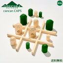 【送料無料】【スタッフ激推し】TOUGEI 籐芸 FORESTABLE cancan CAPS 木製 ボードゲーム 立体 三目並べ マルバツゲーム 緑 思考力 ...