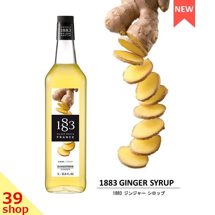 【正規総代理店】 1883 MAISON ROUTIN (メゾンルータン) SIROP GINGER ジンジャー シロップ 1000ml [スイーツ 割り材]