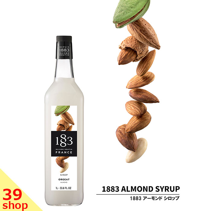 楽天DSCSHOP【正規総代理店】 1883 MAISON ROUTIN （メゾンルータン） SIROP ALMOND アーモンド シロップ 1000ml [スイーツ 割り材]