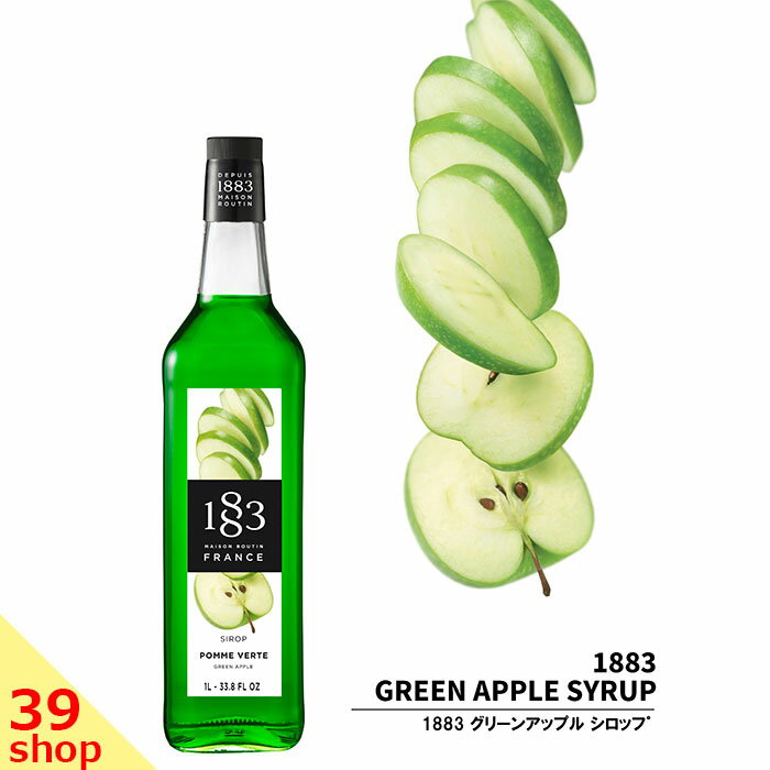  1883 MAISON ROUTIN (メゾンルータン) SIROP GREEN APPLE グリーンアップル シロップ 1000ml 