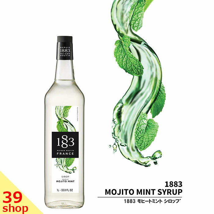 【正規総代理店】 1883 MAISON ROUTIN (メゾンルータン) SIROP MOJITO MINT モヒートミント シロップ 1000ml [スイーツ 割り材]